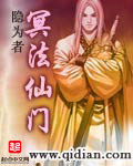 冥法仙门小说封面